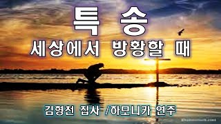 2023년 8월 13일 갈현제일교회 주일오후찬양예배 특송