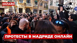 🔥🔥🔥СРОЧНО! Испанию накрыли огромные ПРОТЕСТЫ! Тысячи людей на улицах — смотрите СЕЙЧАС!