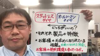 八王子市 冬タイヤ 選び方 種類の違い 役割と性能など スタッドレス オールシーズン マッドアンドスノー