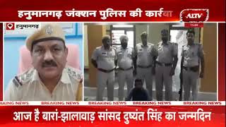 हनुमानगढ़ जंक्शन पुलिस की कार्रवाई, ATM में चोरी करने वाला आरोपी गिरफ्तार | Crime News | Rajasthan |