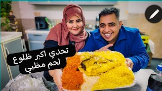 تحدي الاكل ( كيلو ظلوع لحم مظبي ) تقييم الطعم