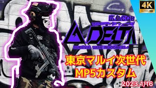 【次世代MP5】東京マルイ次世代MP5カスタムを使って広島デルタで大騒ぎの巻！