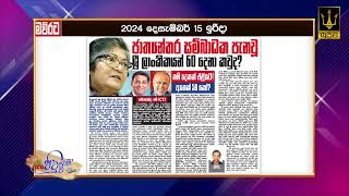 ජාත්‍යන්තර සම්බාධක පැනවූ ශ්‍රී ලාංකිකයන් 60 දෙනා කවුද ?