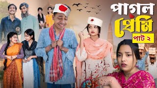 পাগল প্রেমী ২। Pagal Premi pat 2। Notun Bangla Natok । Toni \u0026 Salma । Palli Gram TV  l Robiul SK