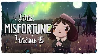 Little Misfortune – Все возможные выборы и их последствия