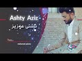 ashti aziz yadi farhad zirak 2022 ئاشی عزیز یادی فەرهاد زیرەک