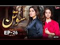 Sotan Episode 26 - Babar Ali - Kanwal Khan - Sotan Epi 26 Full - Sotan Epi 26 - Sotan Double Review