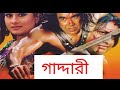 sob valo tui akla basis ne amake valo basts de s.i.tutul u0026 baby nazn bangla movie song gaddari