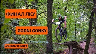 Кросс Кантри гонка Финал ЛКУ | Godni Gonky | Cross Country Race | XC