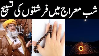 Shabe Meraj Ka Waqia | شب معراج ؔ | Prophet Muhammad SAW | Mufti Zarwali Khan Official