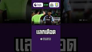 🔥 ไฮไลท์ l นิวคาสเซิล VS แอสตัน วิลล่า l พรีเมียร์ ลีก 2024/25 l จำลองการแข่งขันฟุตบอล