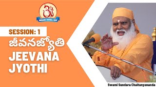 Jeevana Jyothi 1(6) Pravachan by Swami Sundara Chaitanyananda