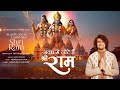 Avadh Mein Laute Hai Shri Ram Bhajan | Sonu Nigam | Shreyas Puranik