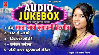 Mamta Arya Hit Songs | New Kumauni Song's jukebox | Himalcassettes |