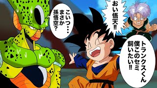 【アニメ】タイムマシンで過去に行く悟天とトランクス【セル編】