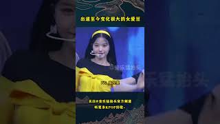 那些从出道到现在变化很大的KPOP女爱豆们！#音乐music #kpop #kpopidol #lesserafim #ive #gidle #blackpink