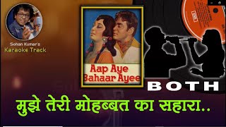Mujhe Teri Mohabbat Ka For BOTH Karaoke Clean Track With HINDI Lyrics | By Sohan Kumar