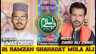Fehm e islam episode 4 | Host Zahid Ali Zahid | 21 Ramzan Shahadat Mola Ali