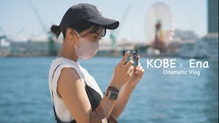 シネマティックなポートレートVlog撮ってみた// Sony α7IV // アトア神戸