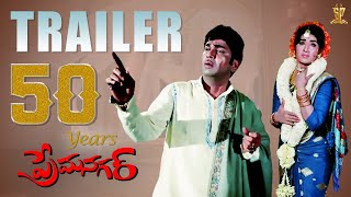 Prema Nagar Trailer || Celebrating #50YearsOfPremaNagar || ANR || Vanisri || Suresh Productions