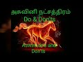 அசுவினி நட்சத்திரத்தில் பிறந்தவர் do and don ts