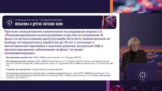 Особенности лекарственного лечения меланомы у детей