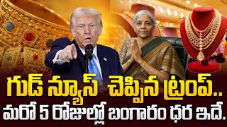 Today Gold Rate | Gold Price in India 2025 | Gold rate | Gold Updates Telugu | STV Life Interviews |