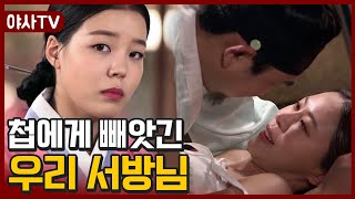 [夜史야사TV] 씨받이로 전락한 정실부인? 첩에게 빼앗긴 내 남편 ♨ | 천일야사