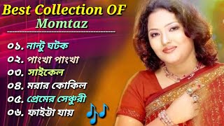 মমতাজের 🎶 ৬টি জনপ্রিয় গান 🎧|| Best Collection Of Momtaz || Bangla Most Popular Songs 🎸 2023