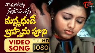 Na Autograph Songs | Manmadhude Brahmani Pooni Song | Romantic Scene and Song | TeluguOne