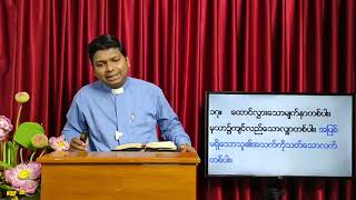 ၾကမ္းၾကဳတ္ေသာစိတ္ရွိသူ ေဒါဂ အပိုင္း (၁) ဆရာေတာ္ႏိုႏို ( 8 - 1 - 2021 ) 🥰🥰🥰🥰