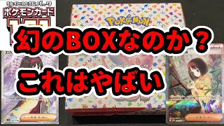 【ポケカ開封】幻のBOXなのか？これはやばい！【ポケモンカード151】【神回】