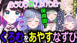 【面白まとめ】夜乃くろむにマイクラを教えている姿がまるで子どもをあやす親のような花芽なずな【ぶいすぽっ！/花芽なずな/切り抜き】