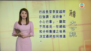 香港新聞｜無綫新聞｜10/04/24 要聞｜ 4月10日 社評摘要(二) ｜TVB News