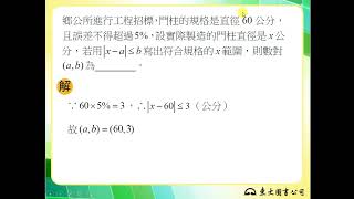 113技高東大數學B第一冊1-3隨堂練習9