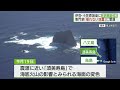 八丈島では50センチの津波観測　小笠原・伊豆諸島に一時津波注意報