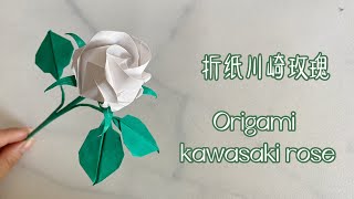 175. Origami Kawasaki Rose/Includes calyx and leaves.折纸川崎玫瑰，包括花萼跟叶子，超详细教程