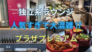 プライオリティパスも使える！ 世界中で人気の空港ラウンジ