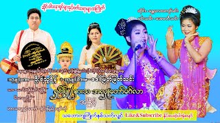 မင်းသမီးလေး-အေဝတီသင်း,ဟာသလူရွှင်တော်-TiktokCeleဝိုင်းပြည့်,ချစ်ကို,ဆိုင်း-မန္တလေးကျော်မင်း