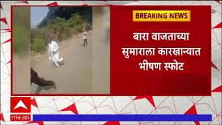 Boisar MIDC Fire : बोईसर तारापूर MIDC कारखान्याला भीषण आग