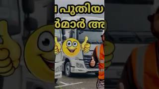 🇬🇧🚛UK ലെ പുതിയ ഡ്രൈവർമാർ അറിയാൻ