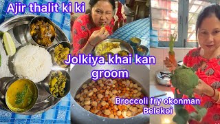 Broccoli recipe okonman belekoi//ajir thalit ki ki bnalu চাওঁ আহক