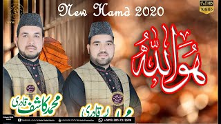 New Hamd 2020 Qadri Brothers | Police Wala Naat Khawa | Emotional Hamd 2020 - Dehar House - AL Huda