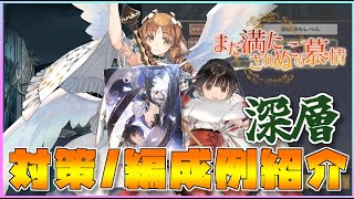 【うたわれるもの ロストフラグ】イベント遺跡深層Lv50の攻略編成・対策点の紹介！睡眠は兇乱で踏み倒す！【ロスフラ】