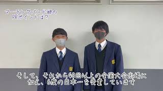 【高校生徒会企画】部活動インタビュー　マーチングバンド部　関東学院中学校高等学校2023