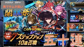 【タガタメ】ファンキルコラボガチャ　黒マサムネ狙いの50連引いてみた！　【THE ALCHEMIST CODE】