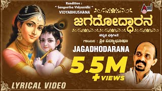 Jagadhodarana | Kannada Lyrical Video | Sung by: Dr. Vidyabhushana | Shri Purandara Dasaru