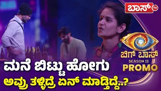 ಚೈತ್ರಾ ಕುಂದಾಪುರ ಬೆನ್ನು ಬಿಡದೆ ಕಾಡಿದ ರಜತ್‌..! | Bigg Boss Kannada 11 | Chaitra Kundapur | Boss Tv