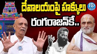 Rtd IAS Officer YR Krishna Rao About Chilukur Rangarajan | iDream News