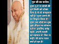 अपनी गलतियों को पहचान guru ji @guru.ji.avtari